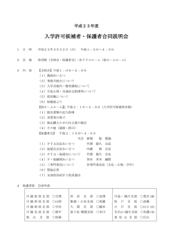 入学許可候補者・保護者合同説明会