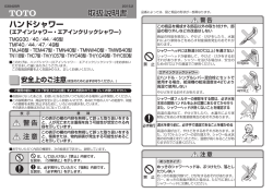 取扱説明書 ハンドシャワー