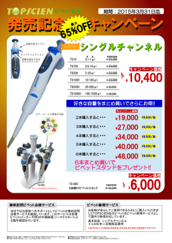 発売記念 キャンペーン 発売記念 キャンペーン