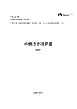 単価抜積算書（PDF：140KB）