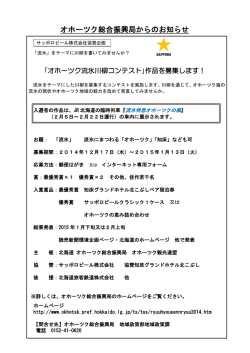 オホーツク総合振興局からのお知らせ