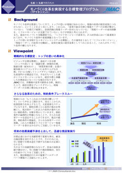 PDFファイル：223KB - 日本能率協会コンサルティング