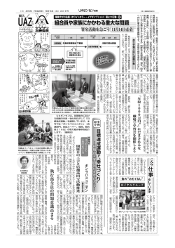 UAゼンセン新聞No047