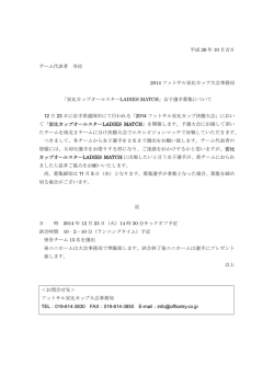 平成 26 年 10 月吉日 チーム代表者 各位 2014 フットサル安比カップ