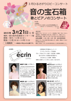 3月ひるさがりロビーコンサートPDFデータ（サイズ：652KB）