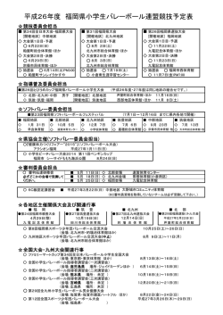 試合日程 - 福岡県小学生バレーボール連盟