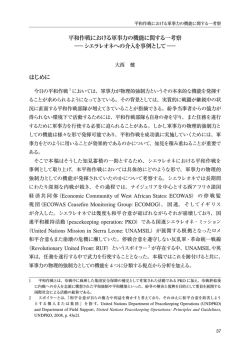 平和作戦における軍事力の機能に関する一考察