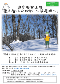 ダウンロード - 奥多摩ビジターセンター