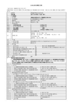 入札公告（建設工事）