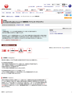 空港情報 - JAL 日本航空