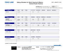 ライナーサービススケジュール更新