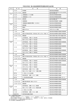 平成26年度 第42回全国高等学校選抜卓球大会日程