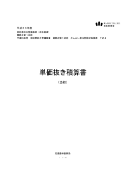 単価抜積算書（PDF：148KB）