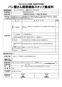 パン屋さん調理補助スタッフ養成科