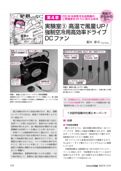 実験室③ 高温で風量UP！ 強制空冷用高効率ドライブ DCファン