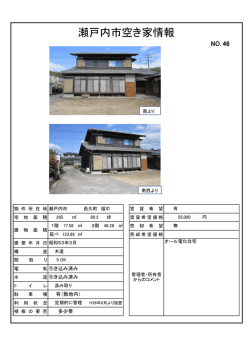 空き家番号46 (PDF：467KB)