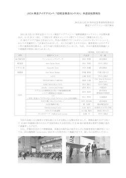 JSCA 構造アイデアコンペ「超軽量構造コンテスト」本選会結果報告