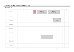 第45回日本心臓血管外科学会学術総会 日程