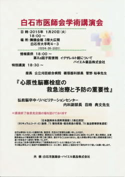 白石市医師会学術講演会