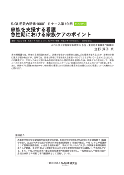 集中治療の終末期における患者家族の 一般的な心理・社会的