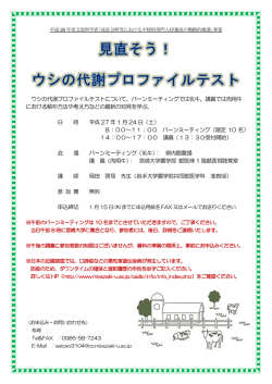 ウシの代謝プロファイルテスト講習会(PDF)