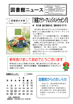 図書館ニュース - 明石市立図書館