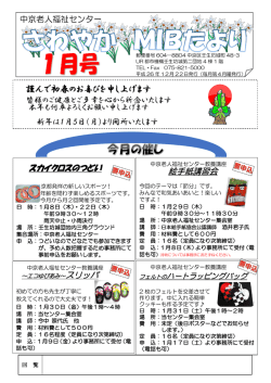 1月 - 京都市長寿すこやかセンター