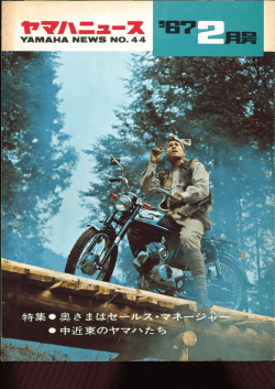 ヤマハニュース,JPN,No.44,1967年,1月,2月号,世界1
