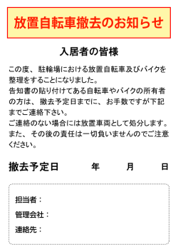掲示板貼付用告知用紙
