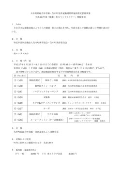 健康・体力つくり - 矢巾町体育協会ホームページ
