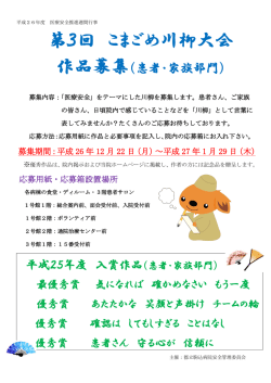 第3回 こまごめ川柳大会 - がん・感染症センター都立駒込病院