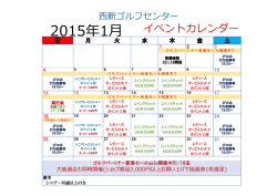27.1イベントカレンダー