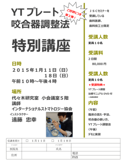 第2回 YTプレート特別講座