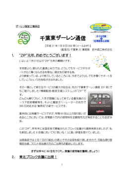 「千葉東ザーレン通信」332号