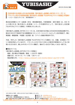 にフランス人向け日本語会話集 - Yubisashi.com