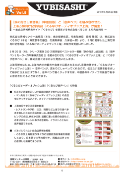 『音声ペン』を組み合わせた、 上海万博向け記念商品