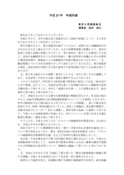 坂田理事長・年頭所 - 東京酒販協同組合連合会