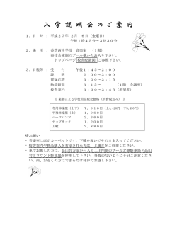 入学説明会のご案内について