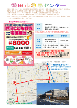 &larr;磐田市急患センター