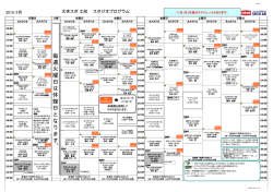 1月分 - 東武スポーツ