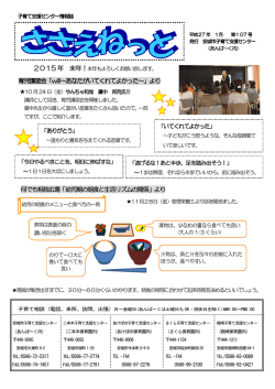 107号ささえねっと平成27年1月（PDF：401KB）