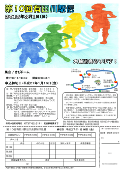 申込締切日/平成27年1月16日（金） 集合 / きびドーム