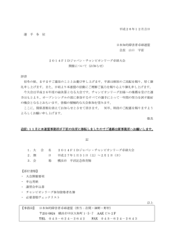 ダウンロード - 日本知的障害者卓球連盟