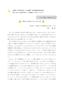 やさしさのバトンタッチ