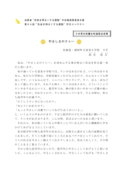 釧 路 髙谷 佑月 やさしさのリレー