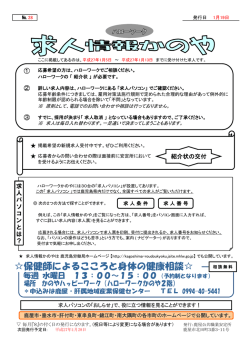 求人情報かのや
