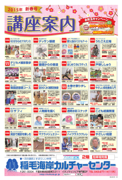 稲毛海岸カルチャーセンター