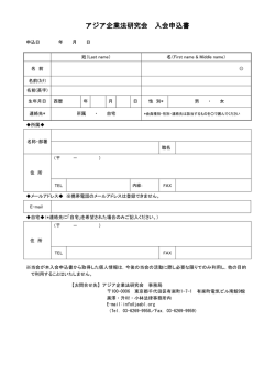 入会申込書フォーマット