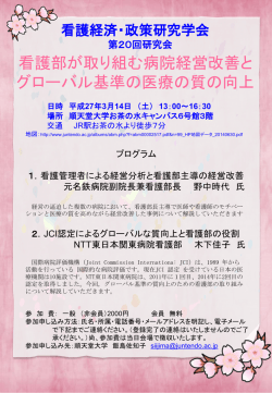 第20回研究会開催案内 - 看護経済・政策研究学会