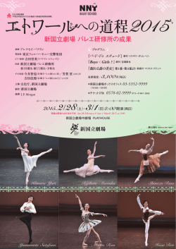 エトワール - 新国立劇場